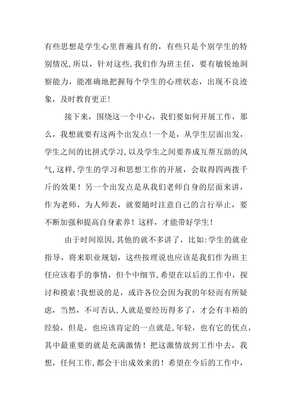 中层主管岗位竞聘演讲稿_第3页