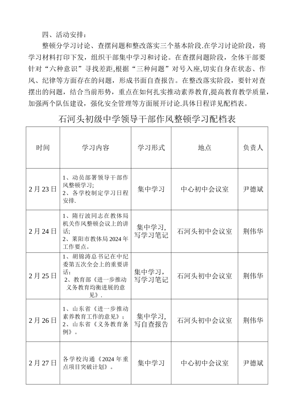 中层以上领导干部作风整顿学习计划_第2页