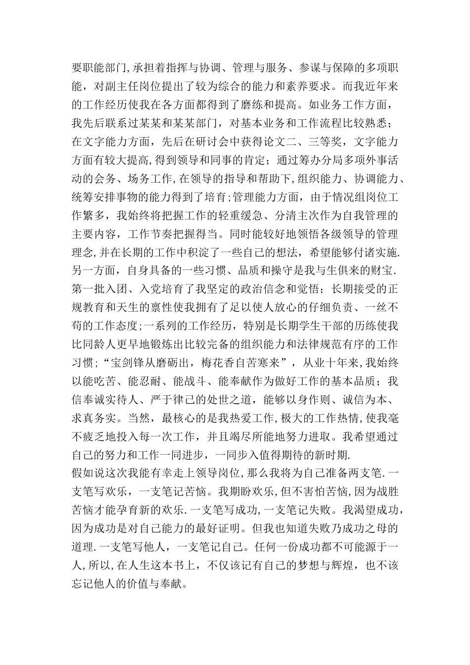中层办公室副主任竞职演讲稿_第2页