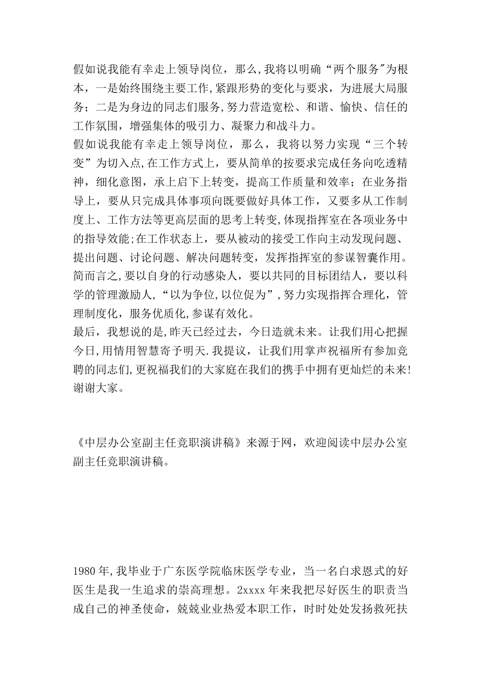 中层办公室副主任竞职演讲稿_第3页