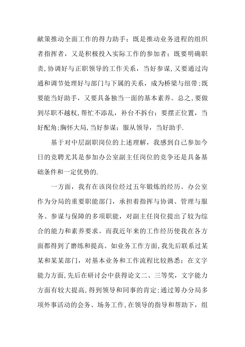 中层副职竞聘演讲稿_第2页