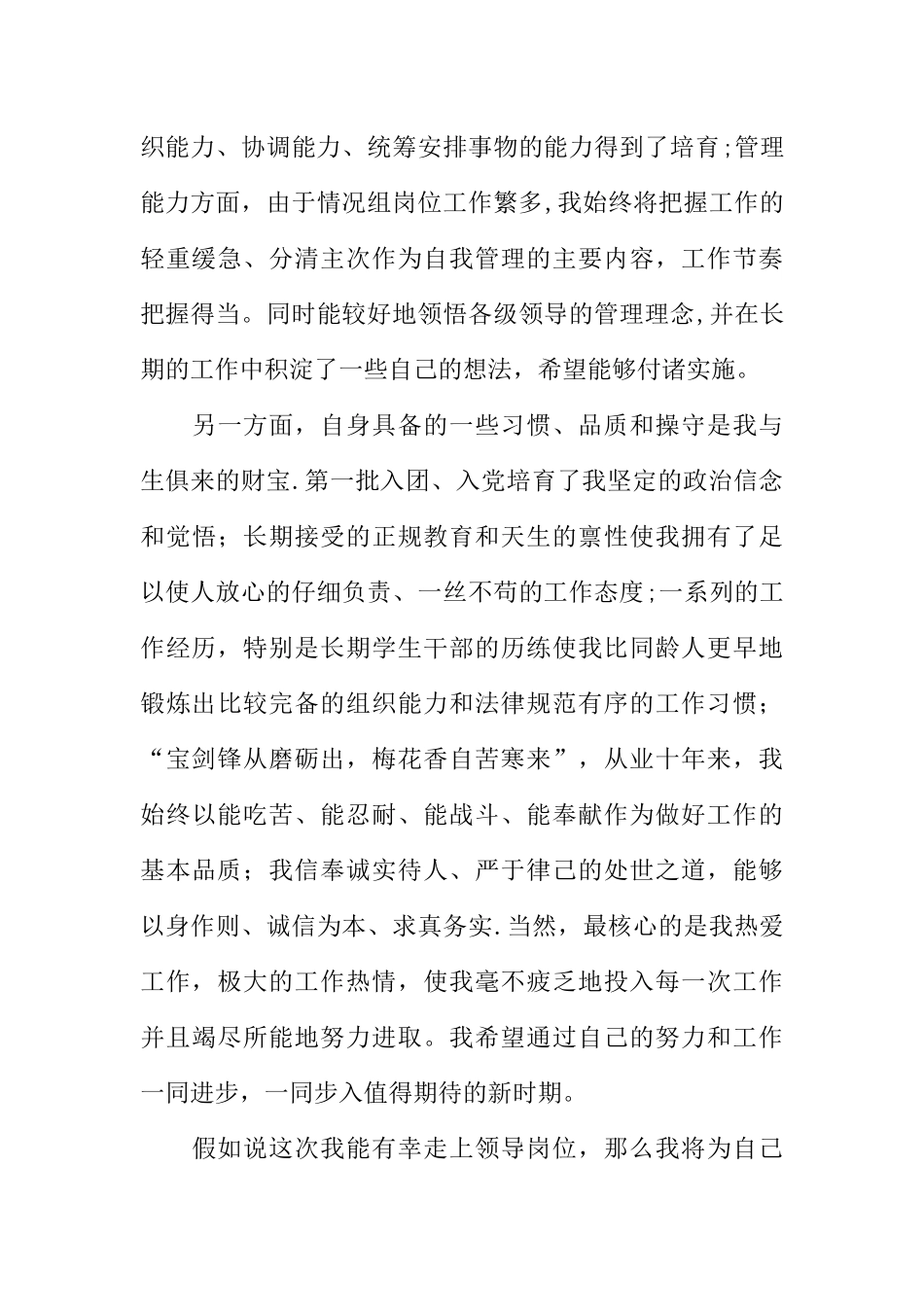 中层副职竞聘演讲稿_第3页