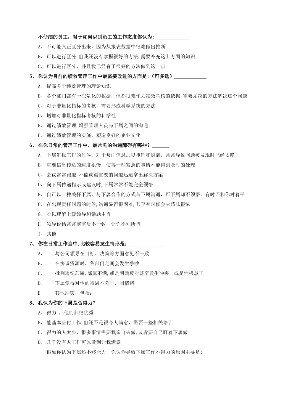 中层以上管理人员培训需求调查问卷_第2页