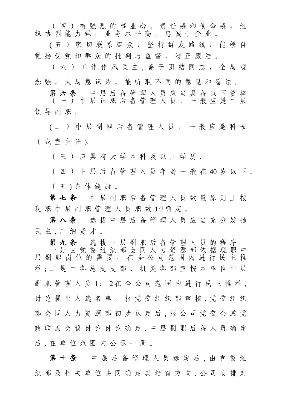 中层后备人员管理办法_第2页