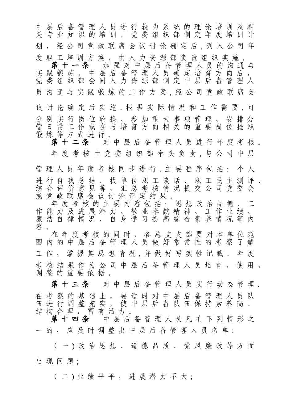 中层后备人员管理办法_第3页