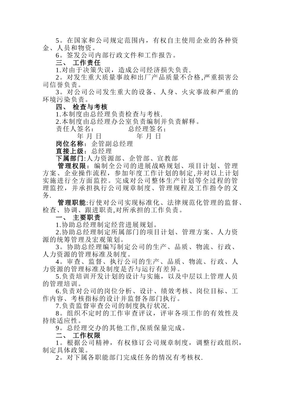 中层以上管理岗位职责_第2页