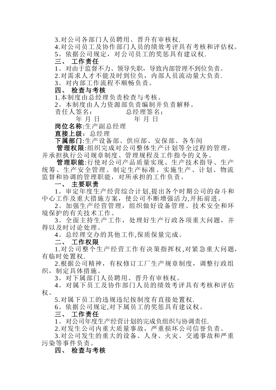 中层以上管理岗位职责_第3页