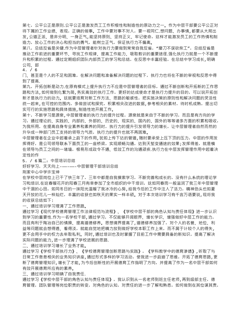 中层培训总结_第2页