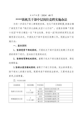 中层岗位竞聘实施办法