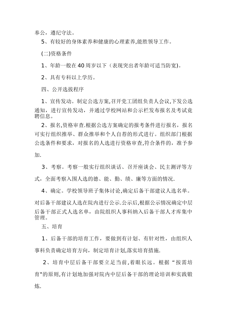 中层后备干部选拔培养管理任用方案_第2页