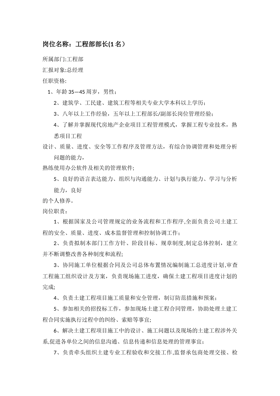 中层岗位职责_第1页