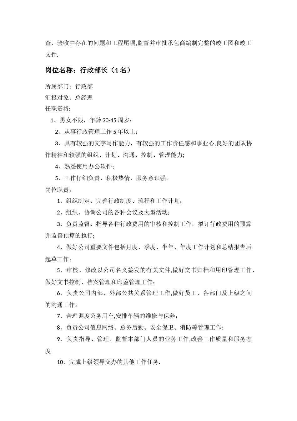 中层岗位职责_第2页