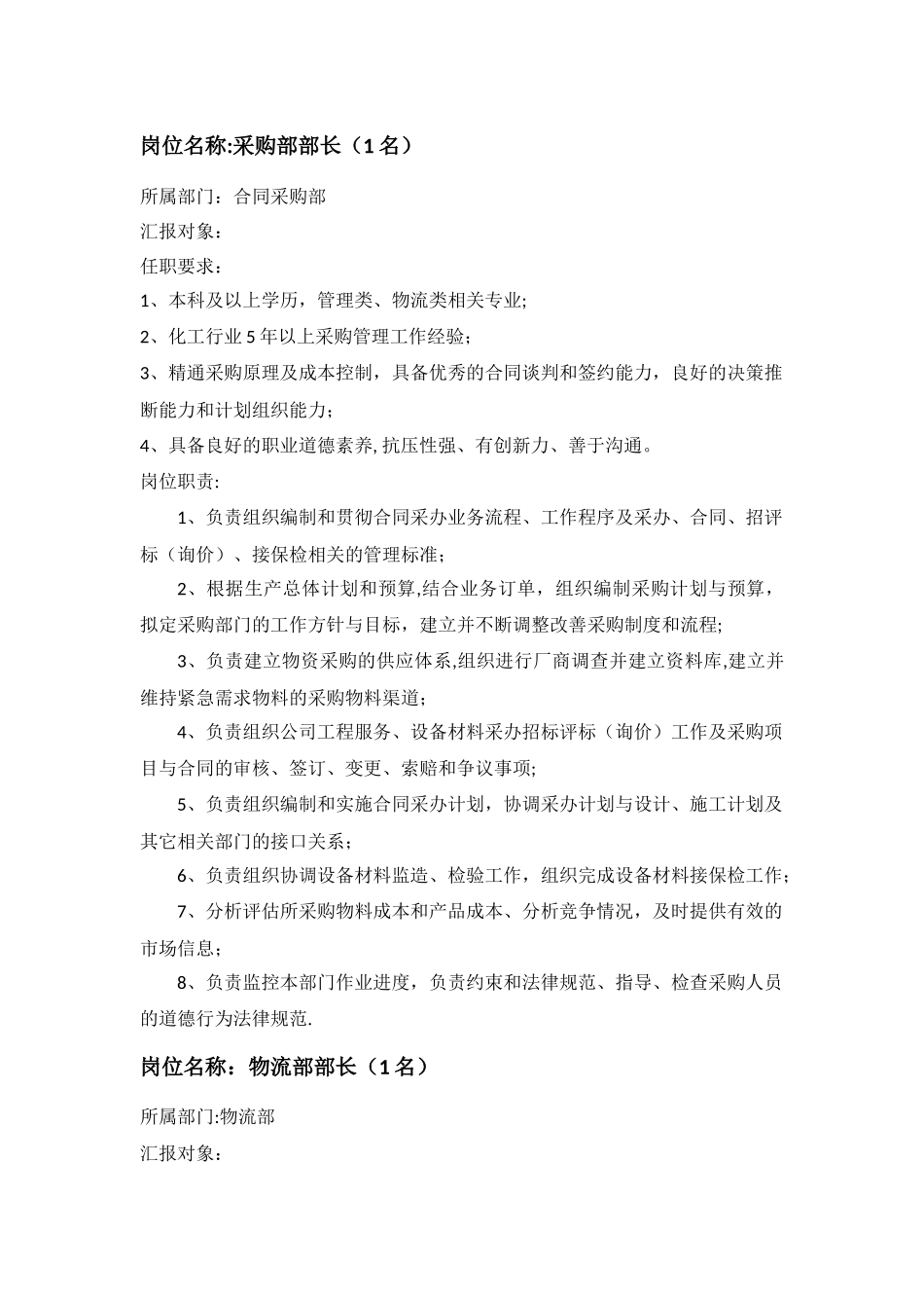 中层岗位职责_第3页