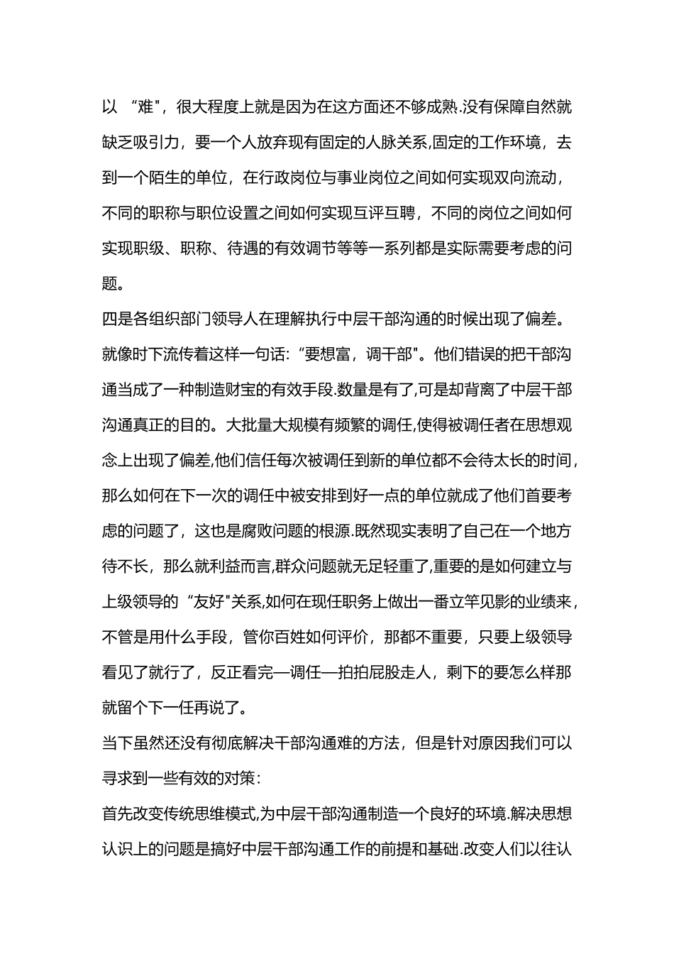 中层干部交流“难”的原因及对策_第3页