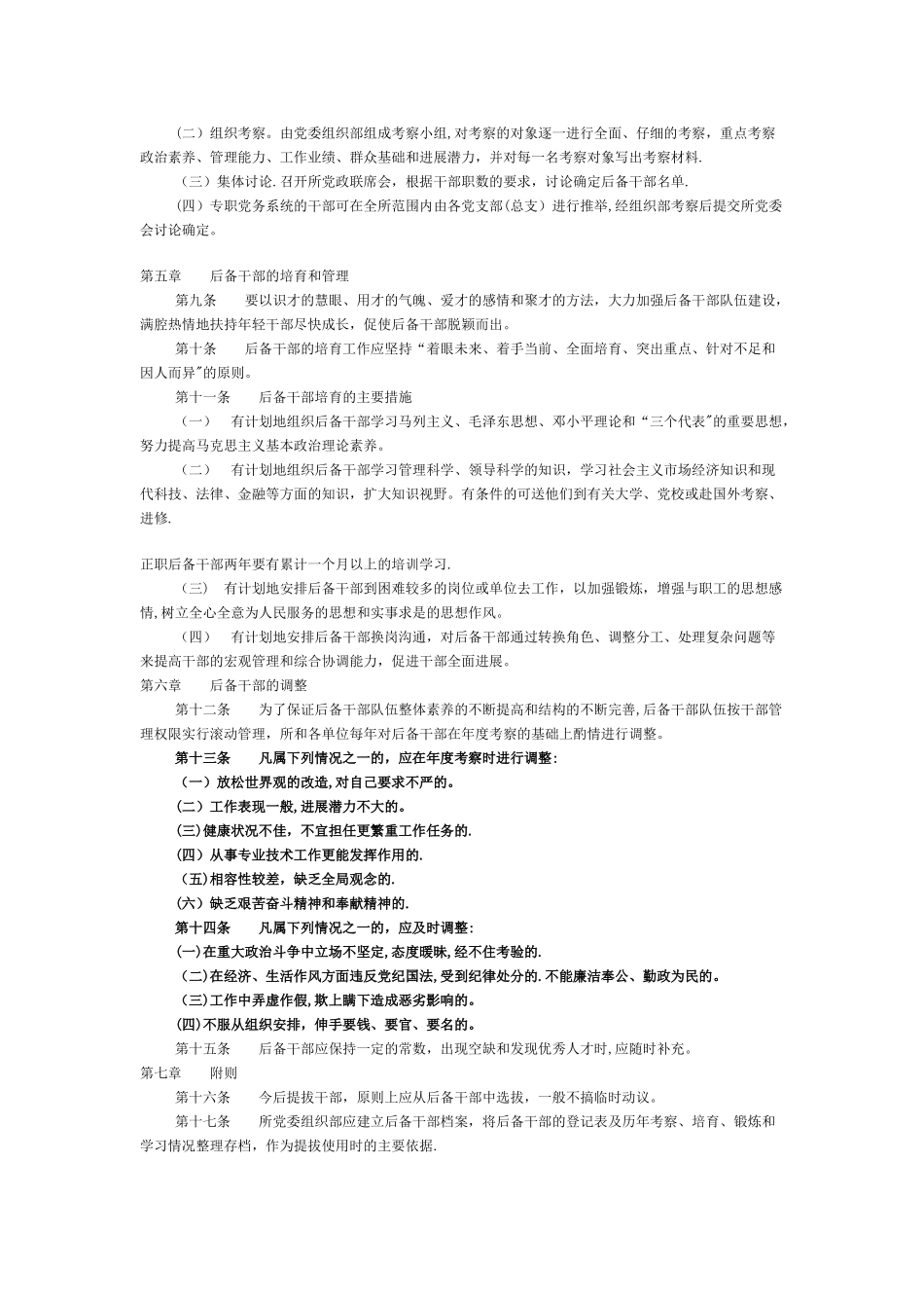 中层后备干部管理办法_第2页