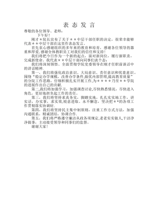 中层干部任职大会上的表态发言