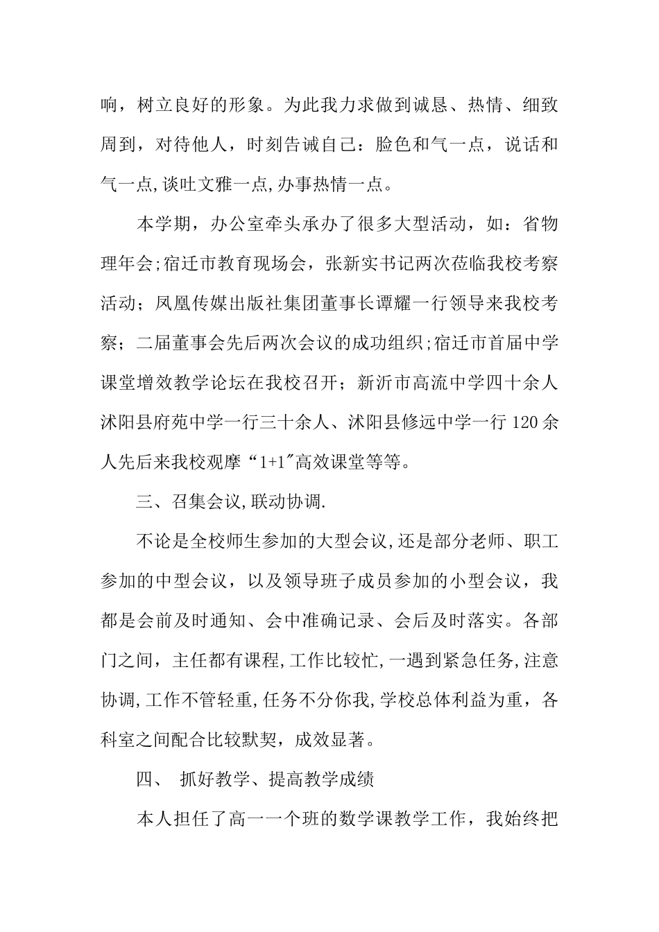 中层干部个人述职报告_第3页