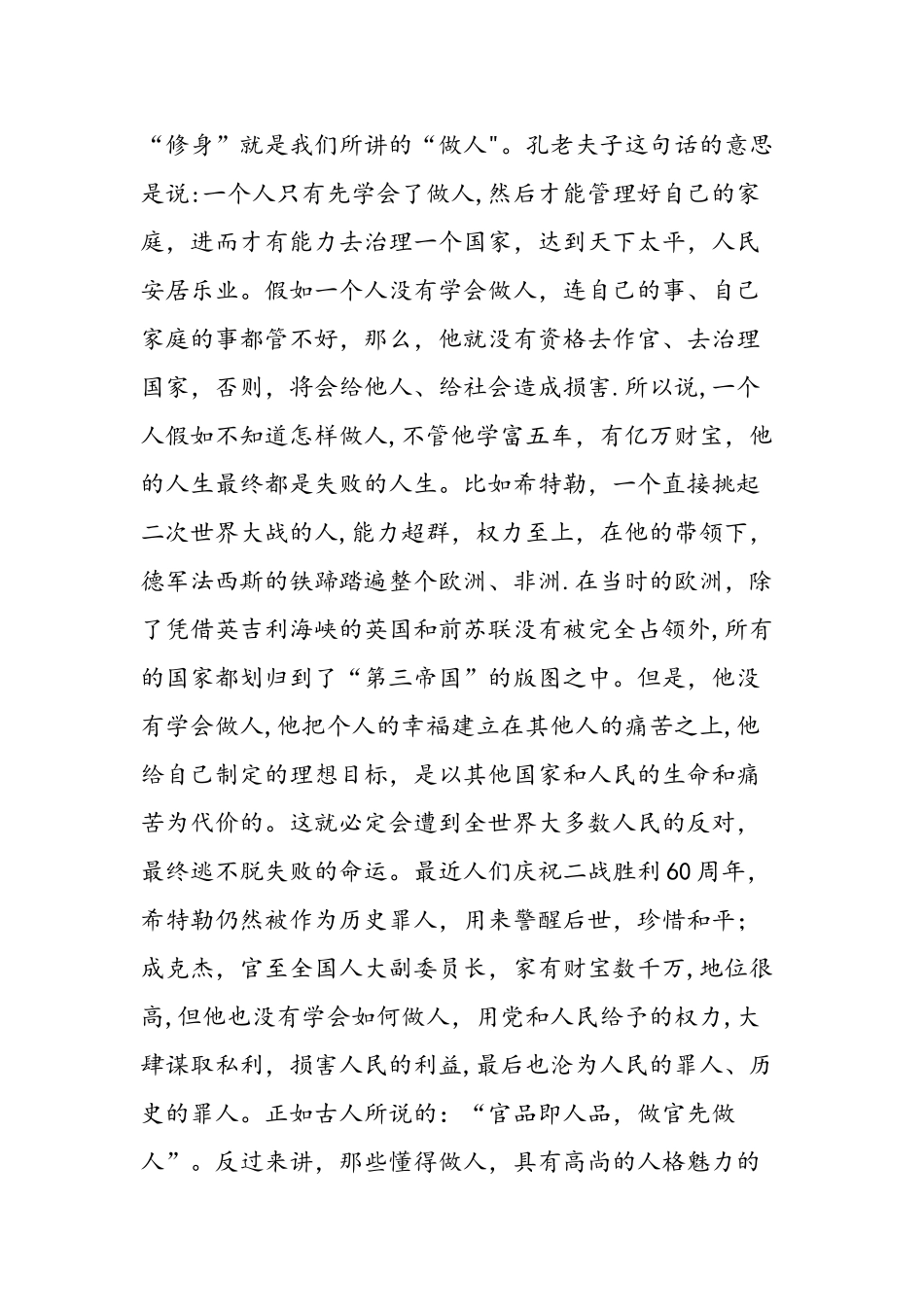 中层干部会议上的讲话_第2页