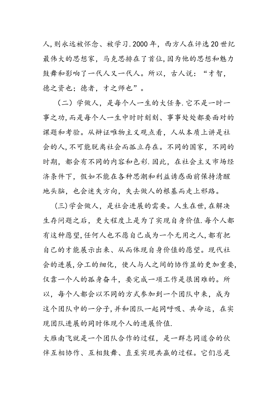 中层干部会议上的讲话_第3页