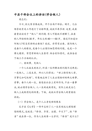 中层干部会议上的讲话