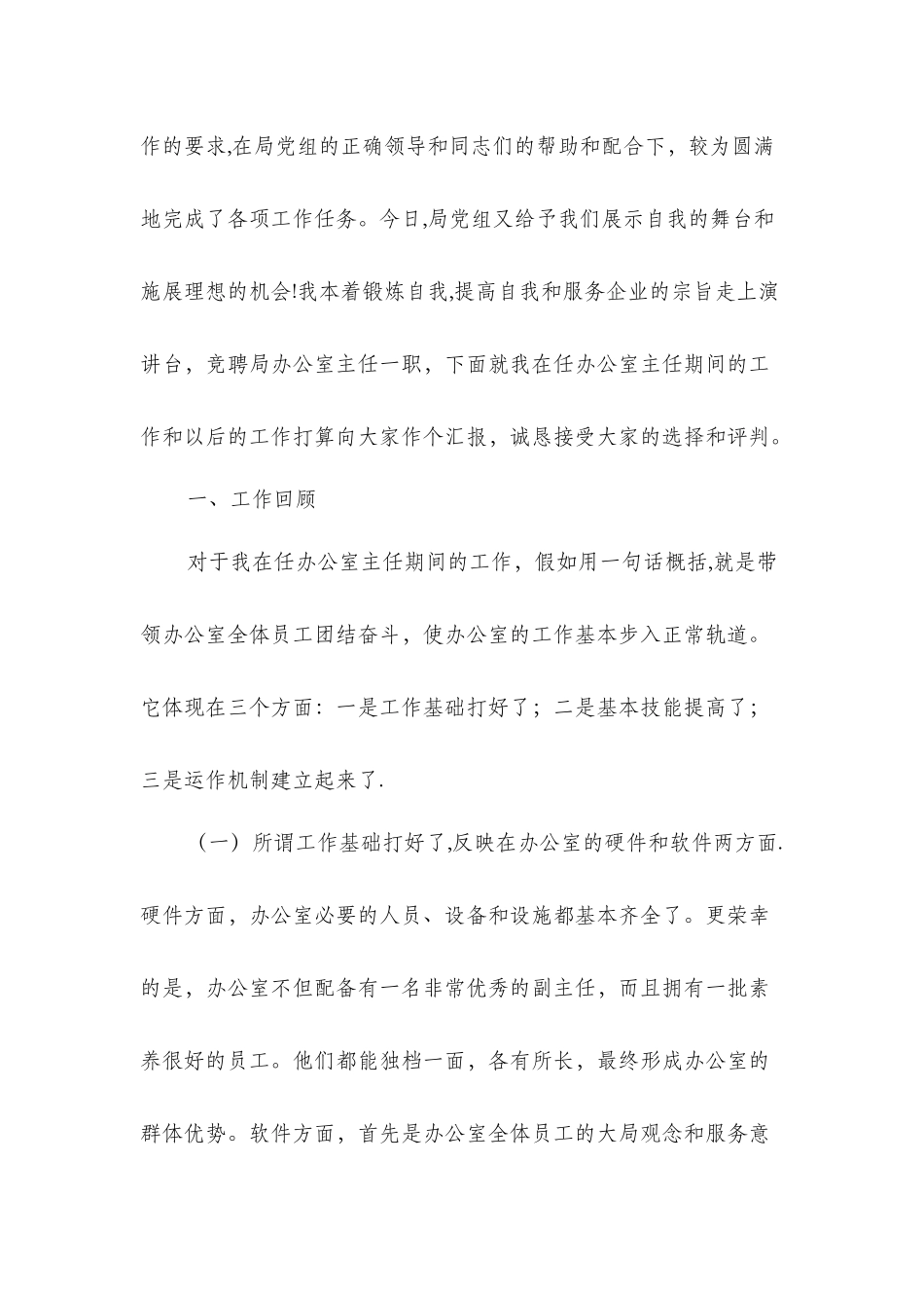 中层干部会议代表发言与中层干部就职演讲稿汇编_第2页