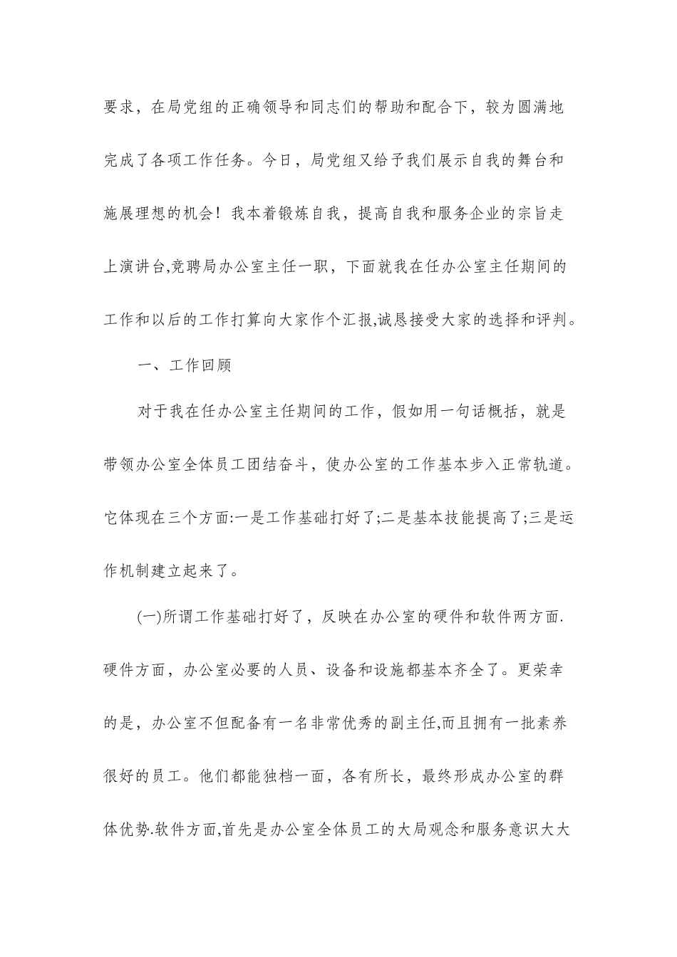 中层干部会议代表发言与中层干部对公司发展的建议发言汇编_第2页