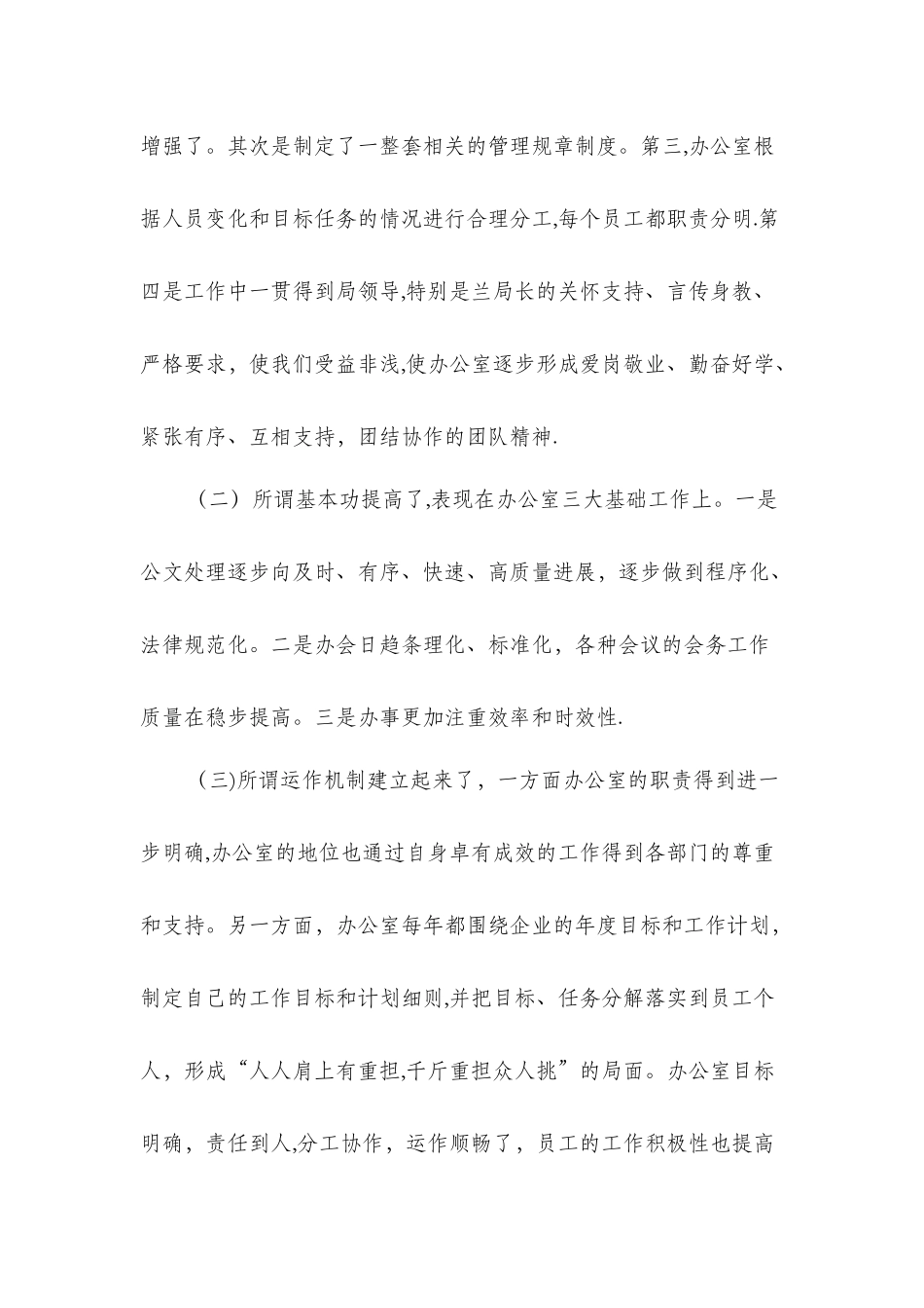 中层干部会议代表发言与中层干部对公司发展的建议发言汇编_第3页