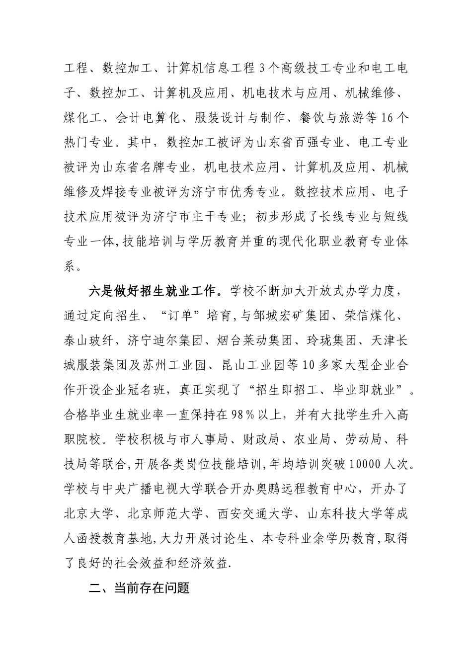 中层干部会议讲话_第3页