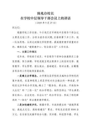 中层干部会议讲话
