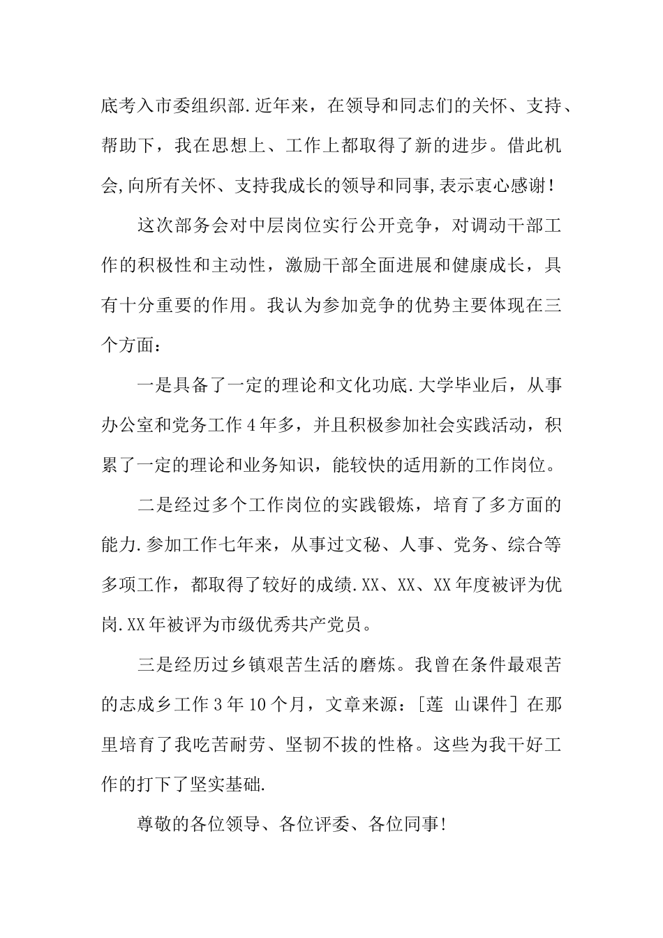 中层岗位竞聘演讲稿_第2页