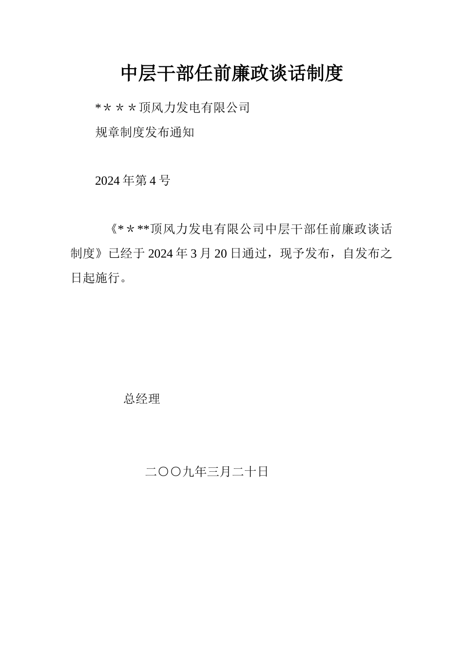 中层干部任前廉政谈话制度.doc_第1页