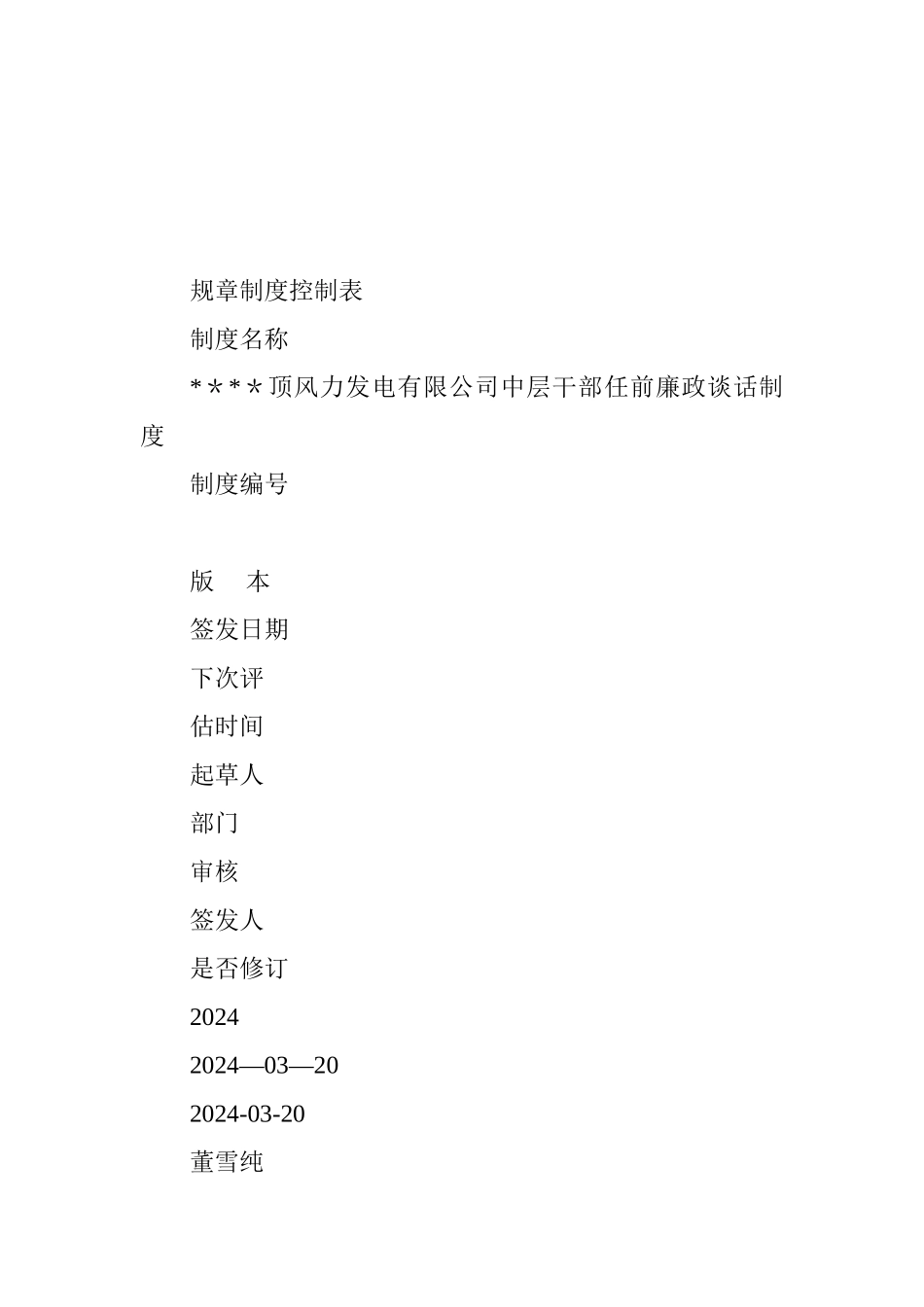 中层干部任前廉政谈话制度.doc_第2页