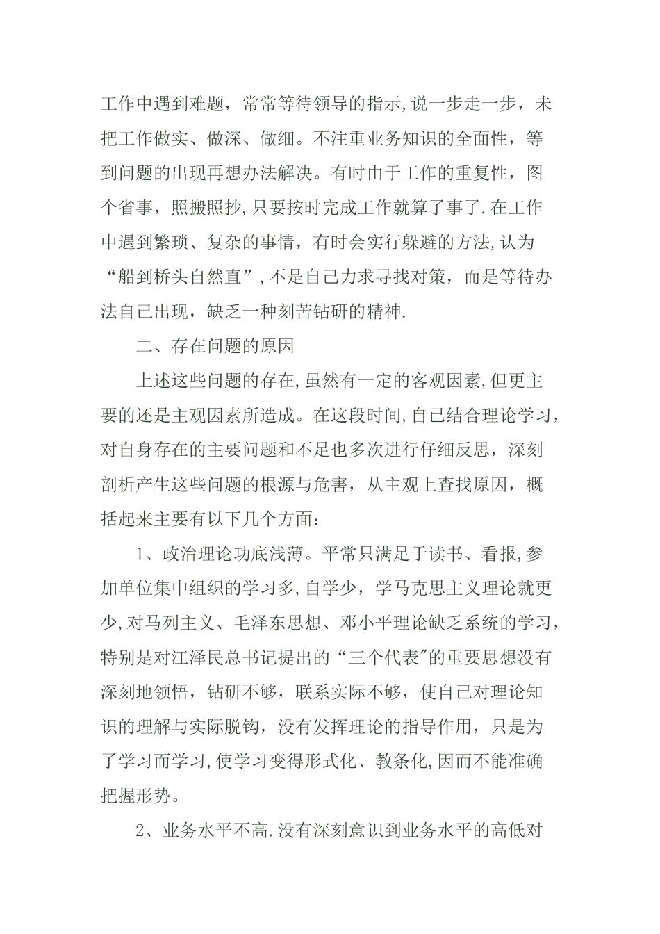 中层干部作风评议自查自纠报告_第2页