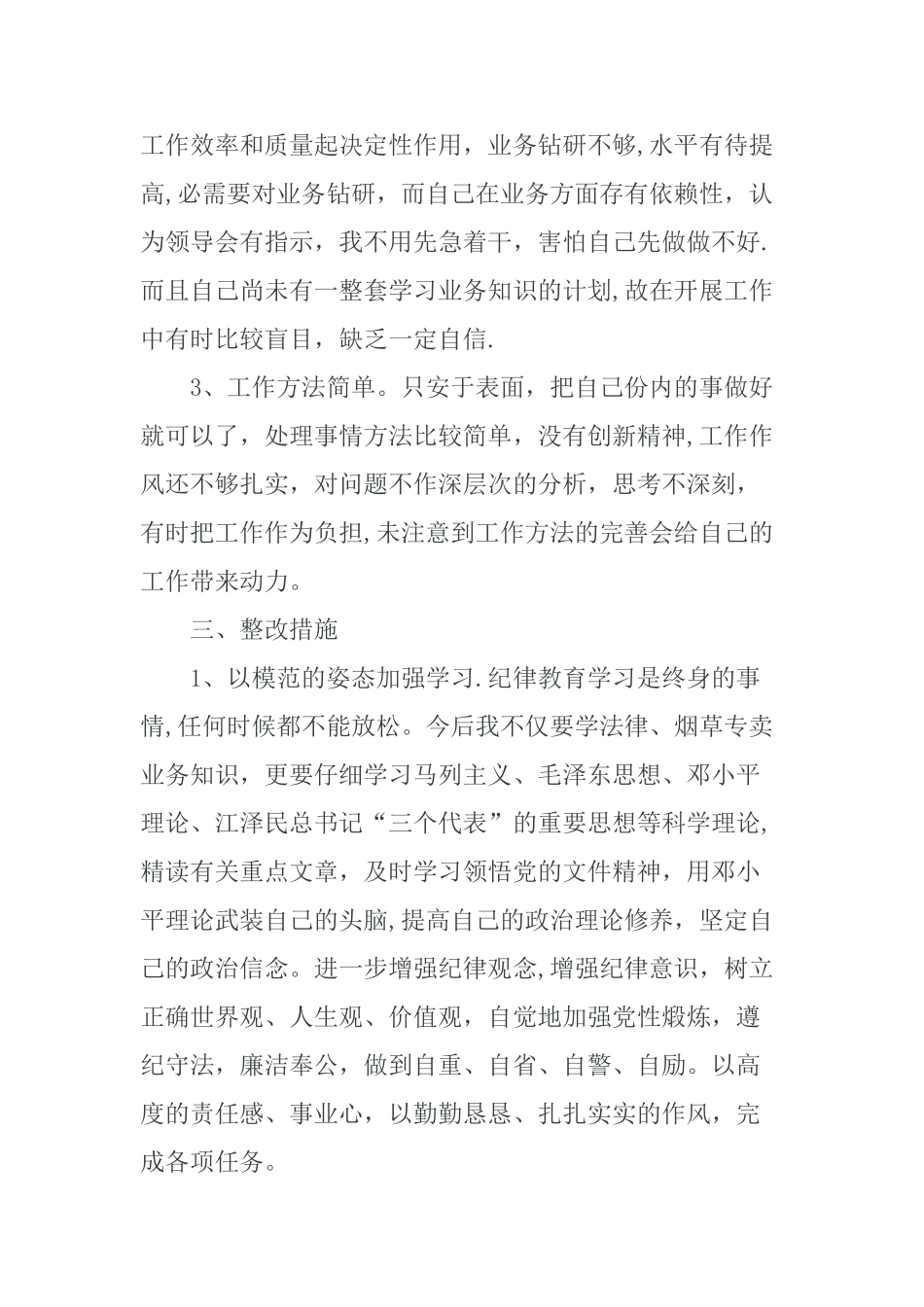 中层干部作风评议自查自纠报告_第3页