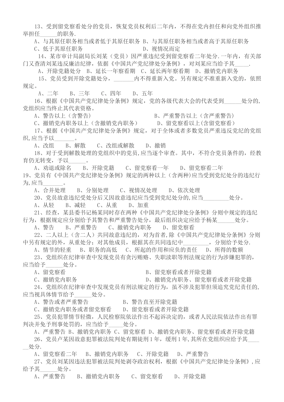 中层干部任前廉政试题_第2页