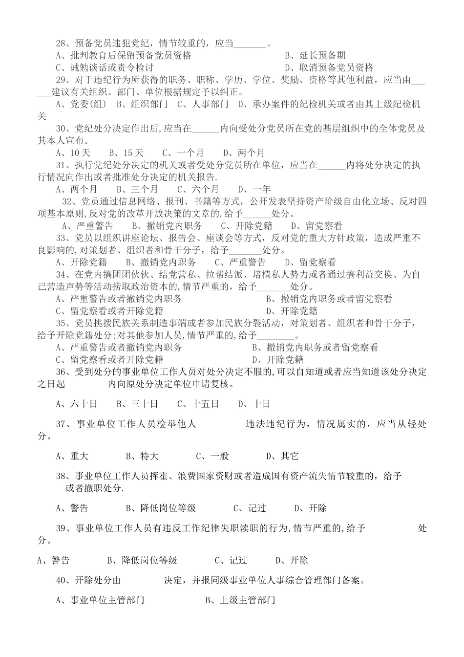 中层干部任前廉政试题_第3页