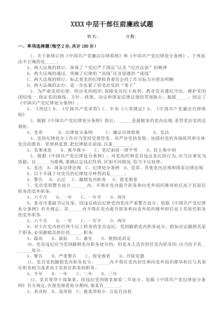 中层干部任前廉政试题