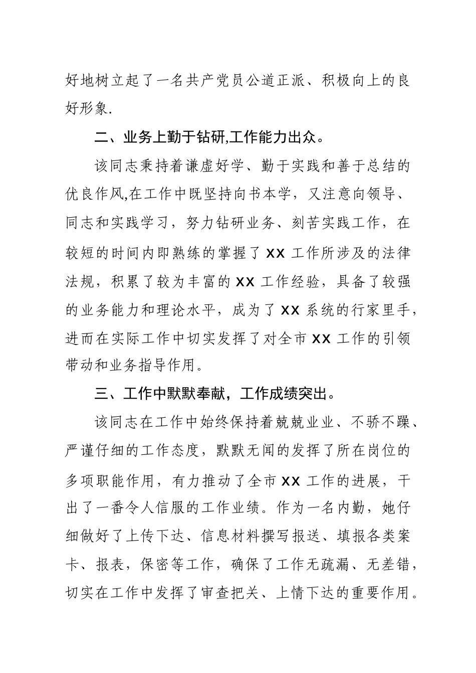 中层干部先进事迹材料_第2页