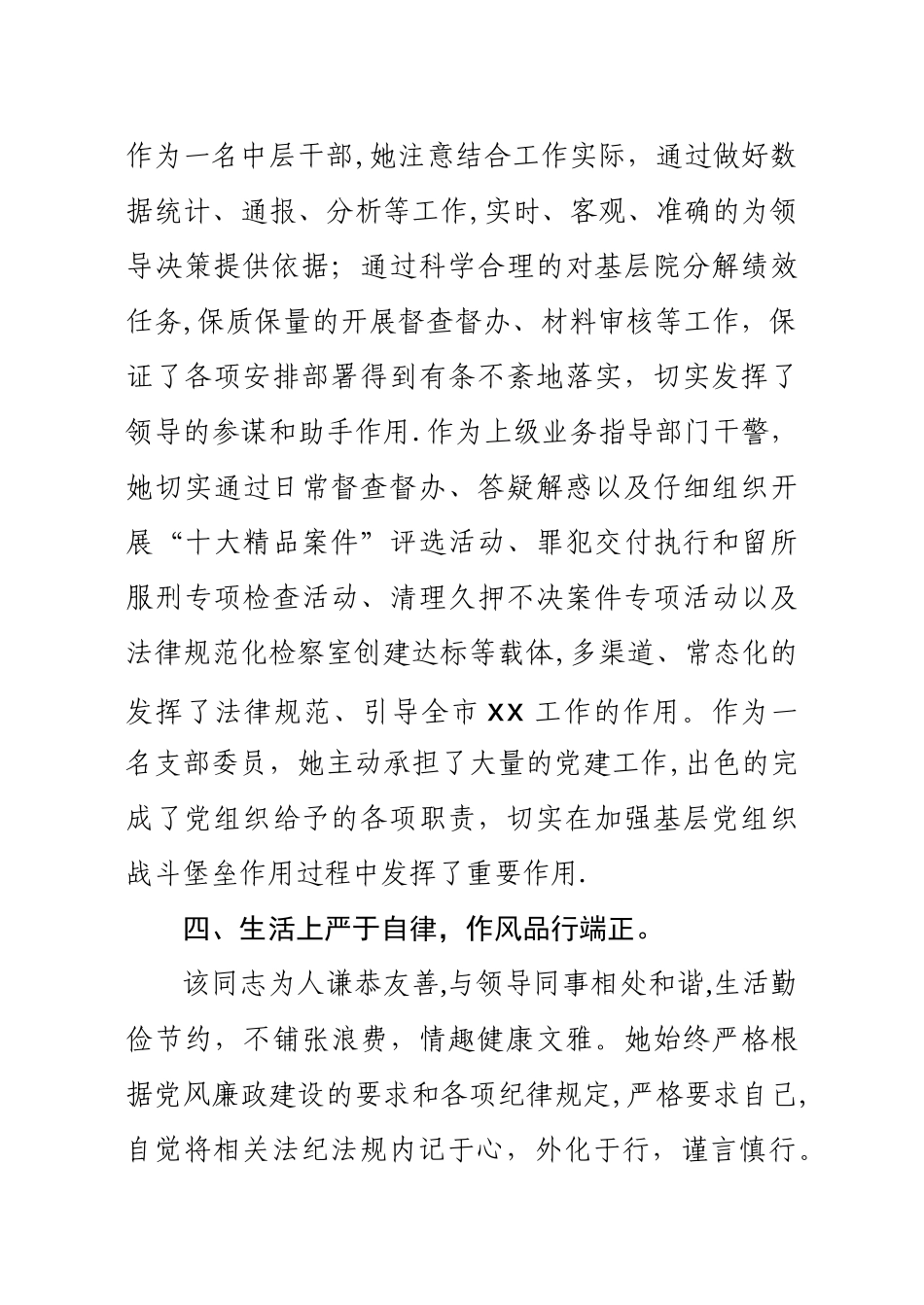 中层干部先进事迹材料_第3页