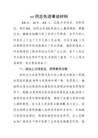 中层干部先进事迹材料