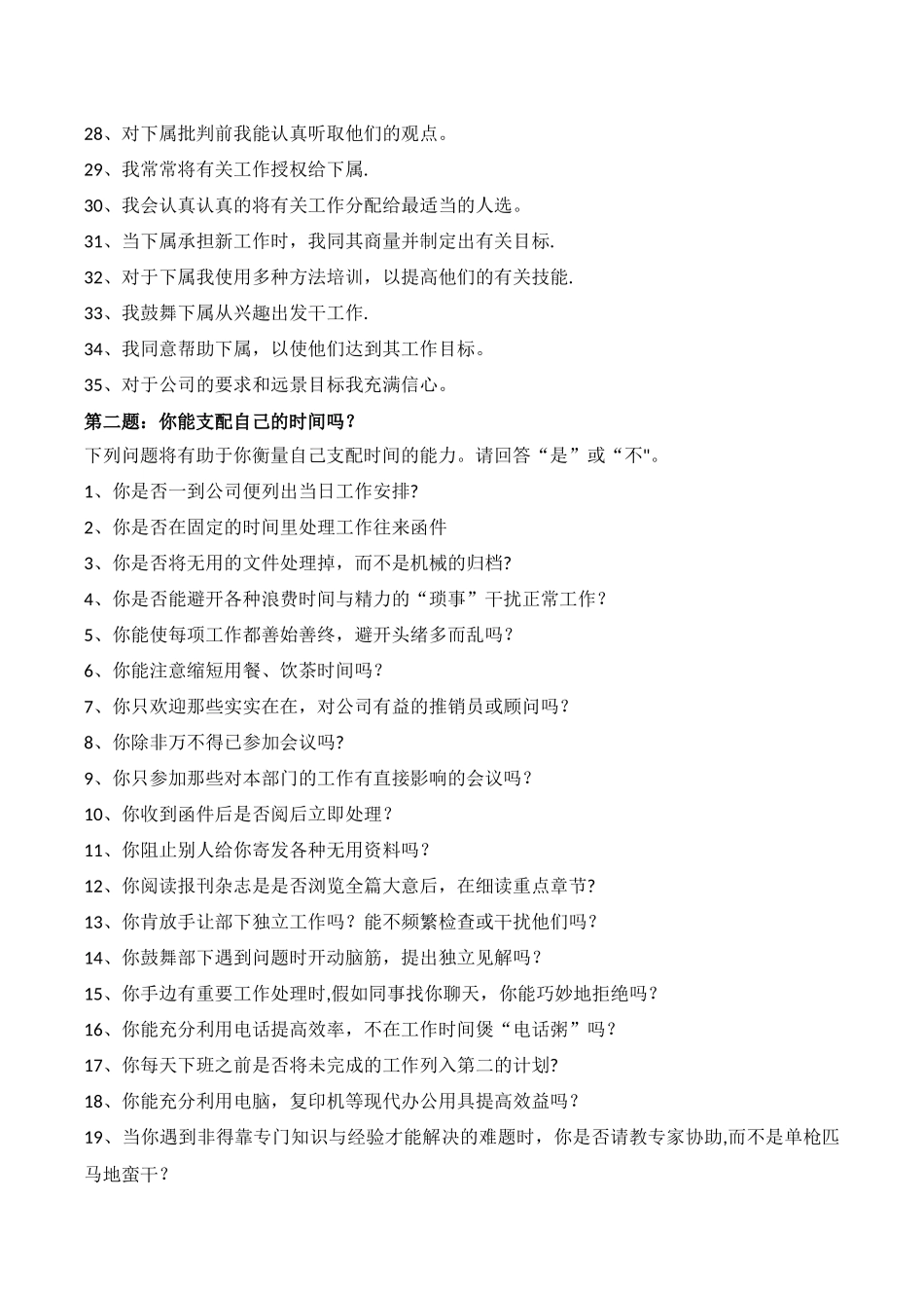 中层干部和管理者能力素质测试题汇编大全_第2页