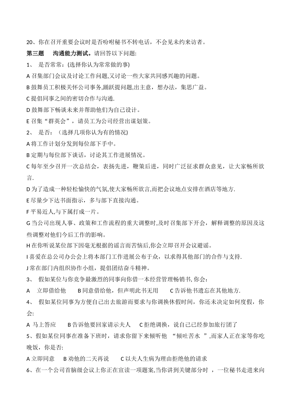 中层干部和管理者能力素质测试题汇编大全_第3页