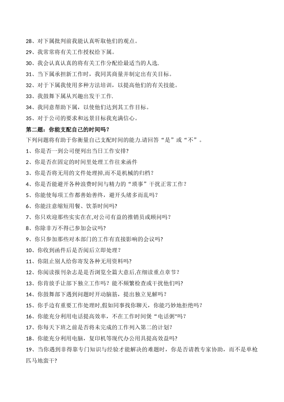 中层干部和管理者能力素质测试题大全_第2页