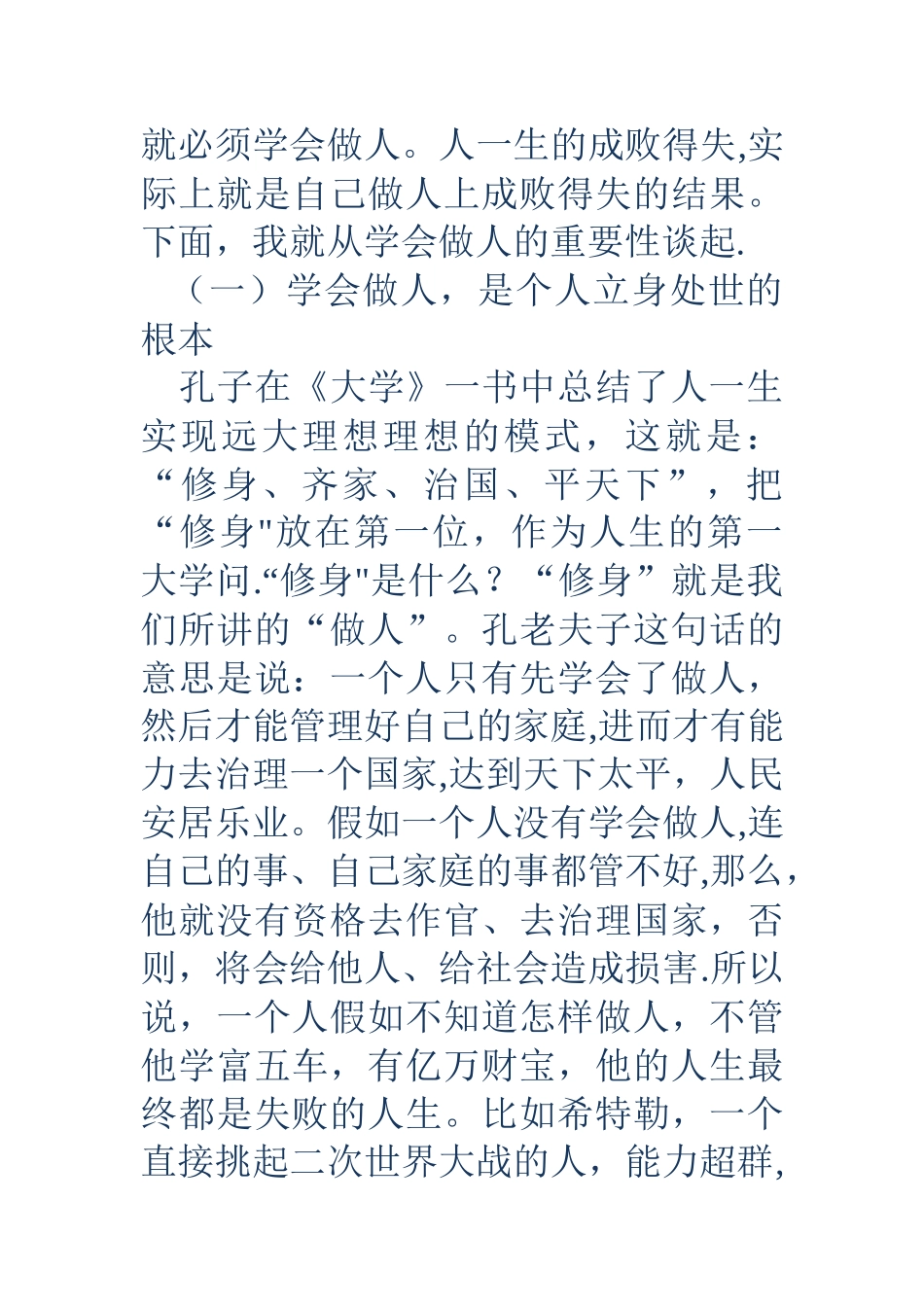 中层干部会议上的讲话(学会做人)_第2页