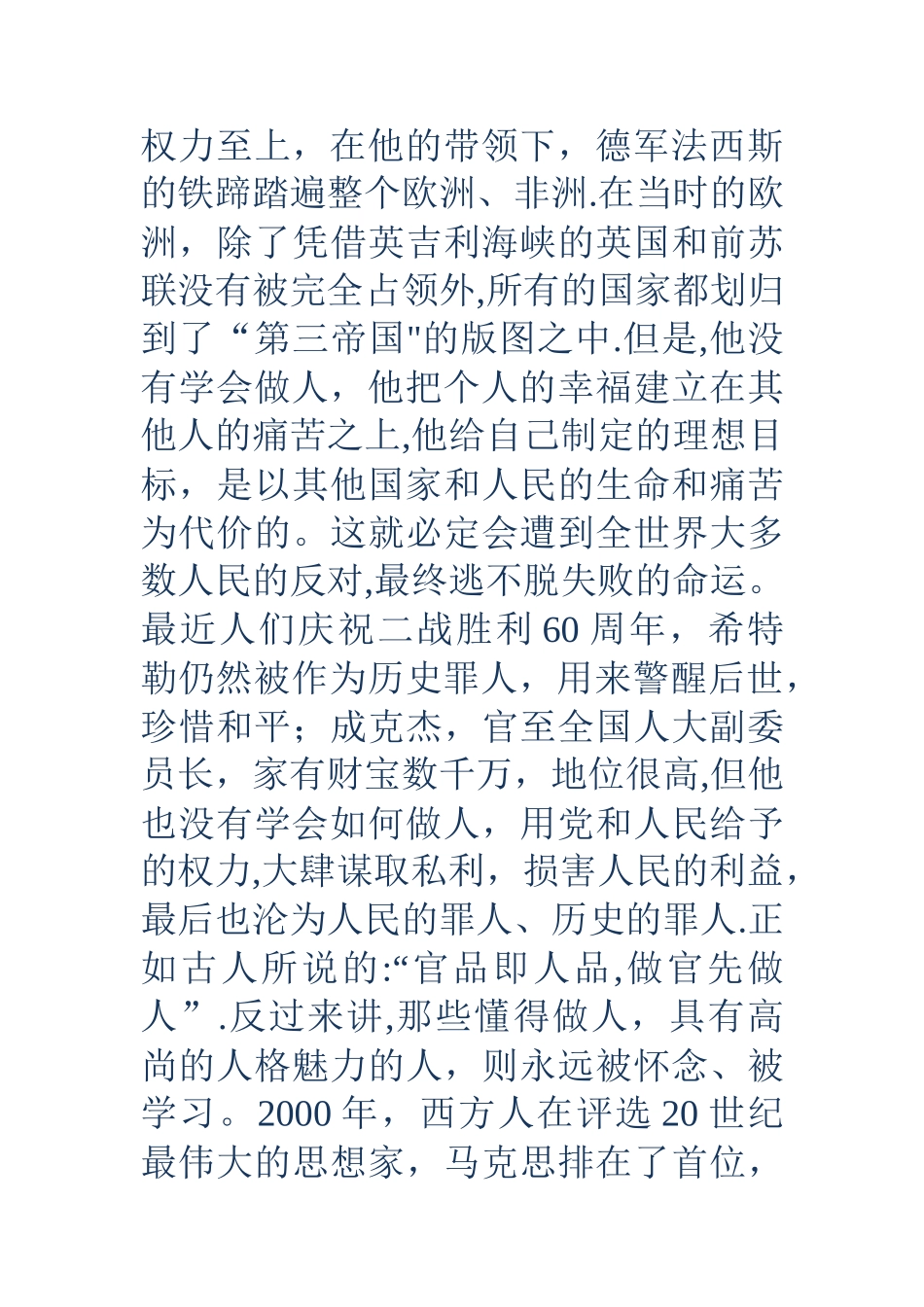 中层干部会议上的讲话(学会做人)_第3页