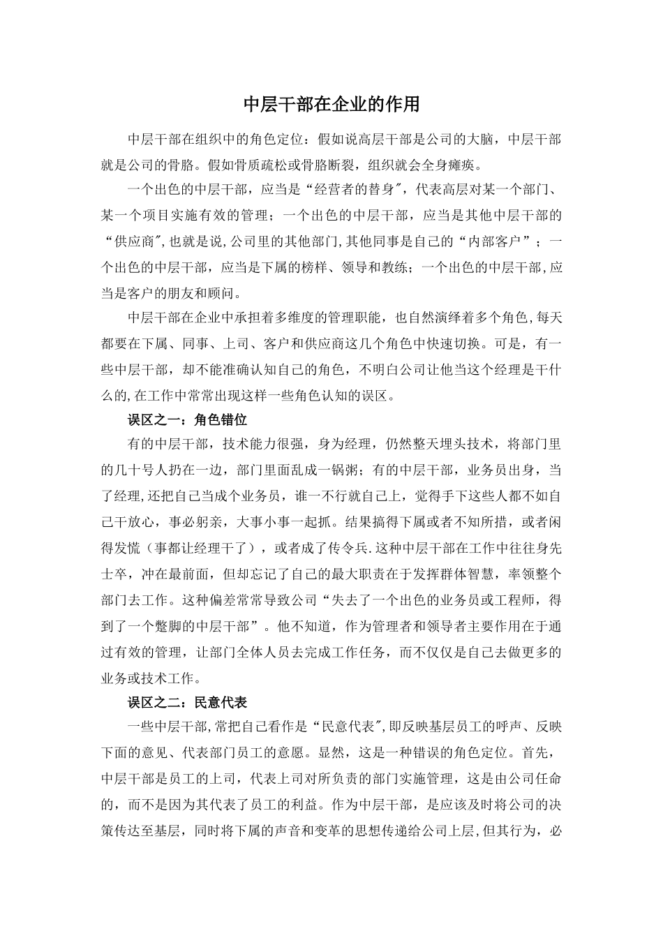 中层干部在企业的作用_第1页
