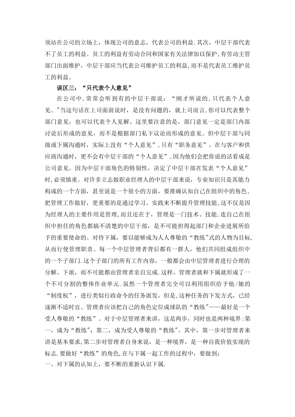 中层干部在企业的作用_第2页