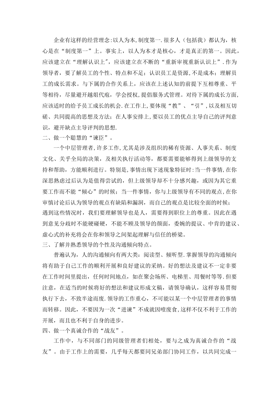 中层干部在企业的作用_第3页