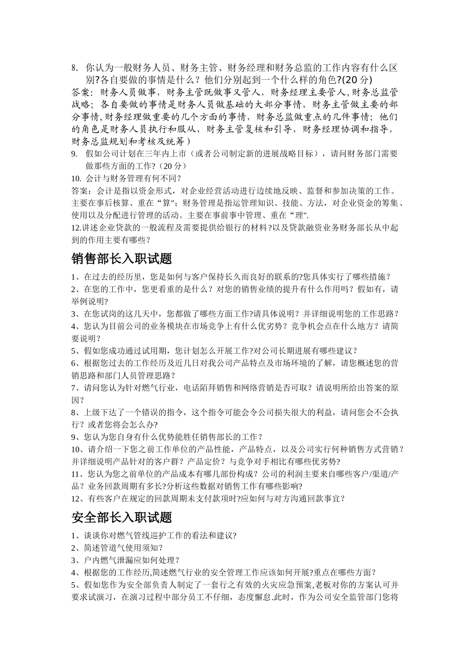 中层干部入职试题_第2页