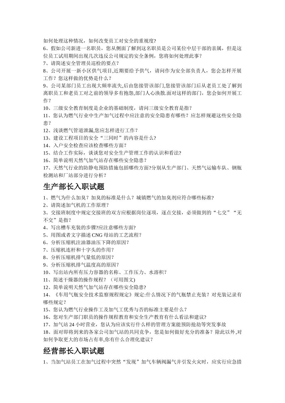 中层干部入职试题_第3页